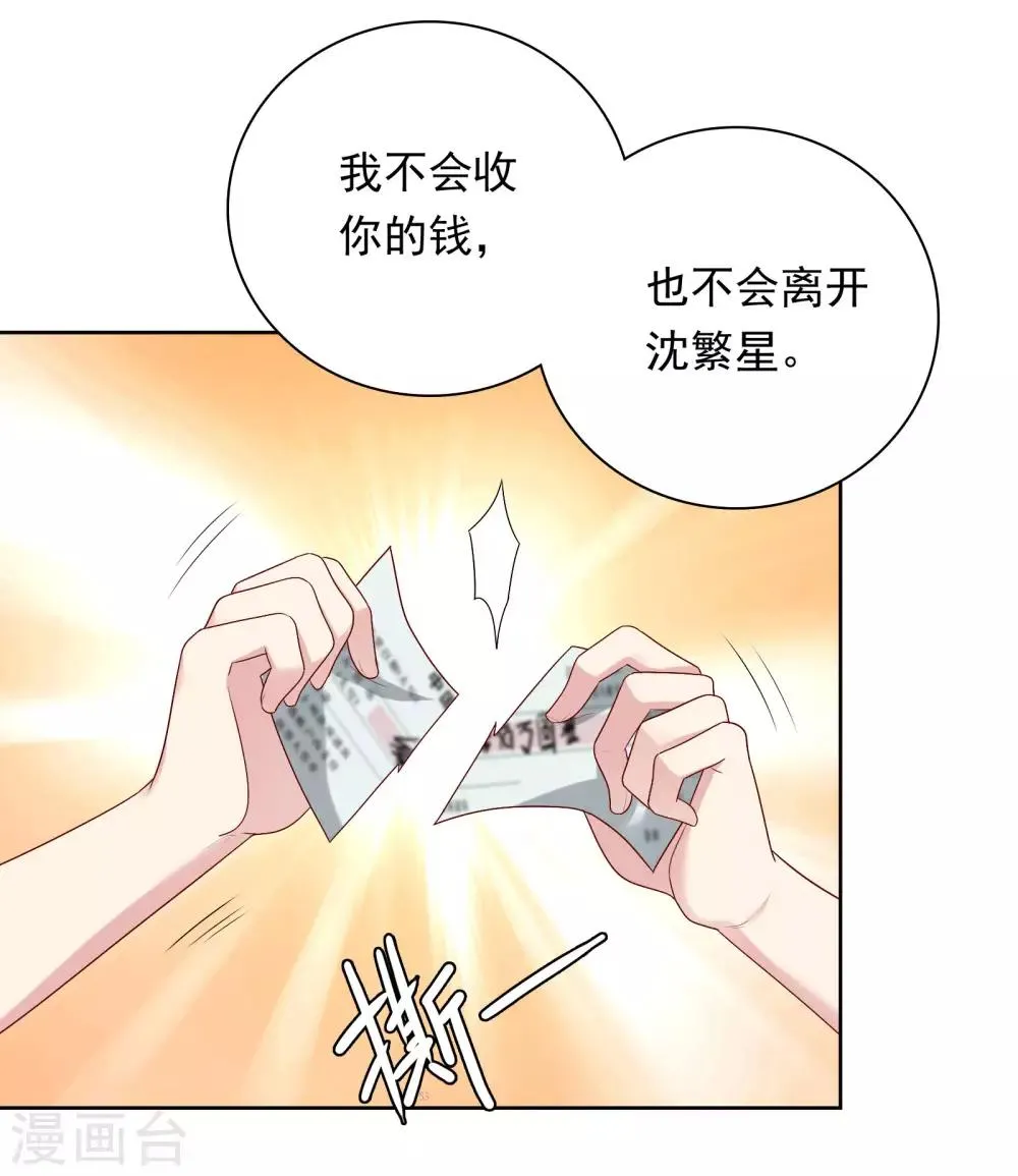 第80话 慕白被黑 第15页