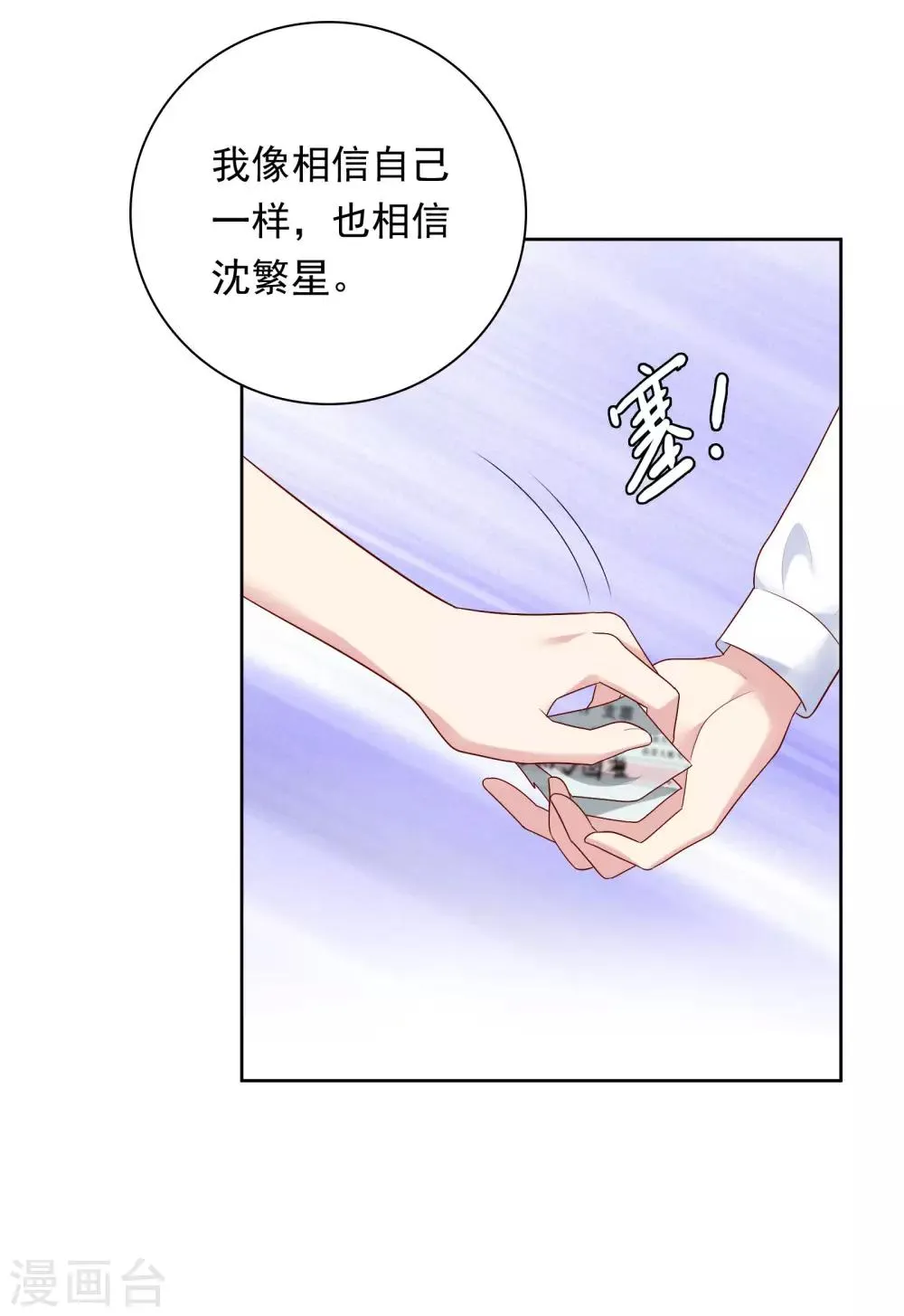 第80话 慕白被黑 第16页