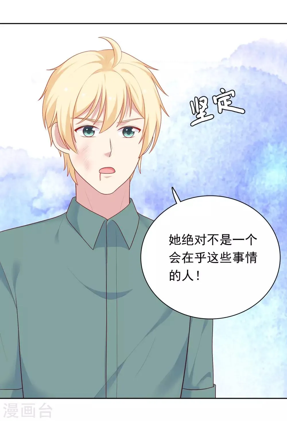 第80话 慕白被黑 第17页