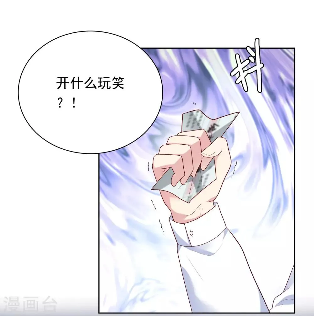 第80话 慕白被黑 第19页