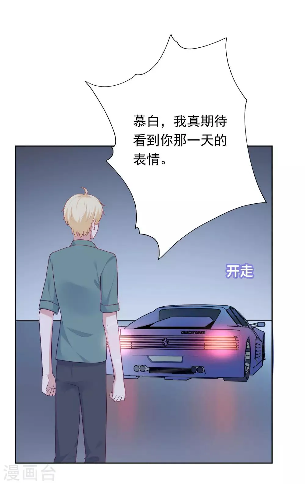 第80话 慕白被黑 第21页