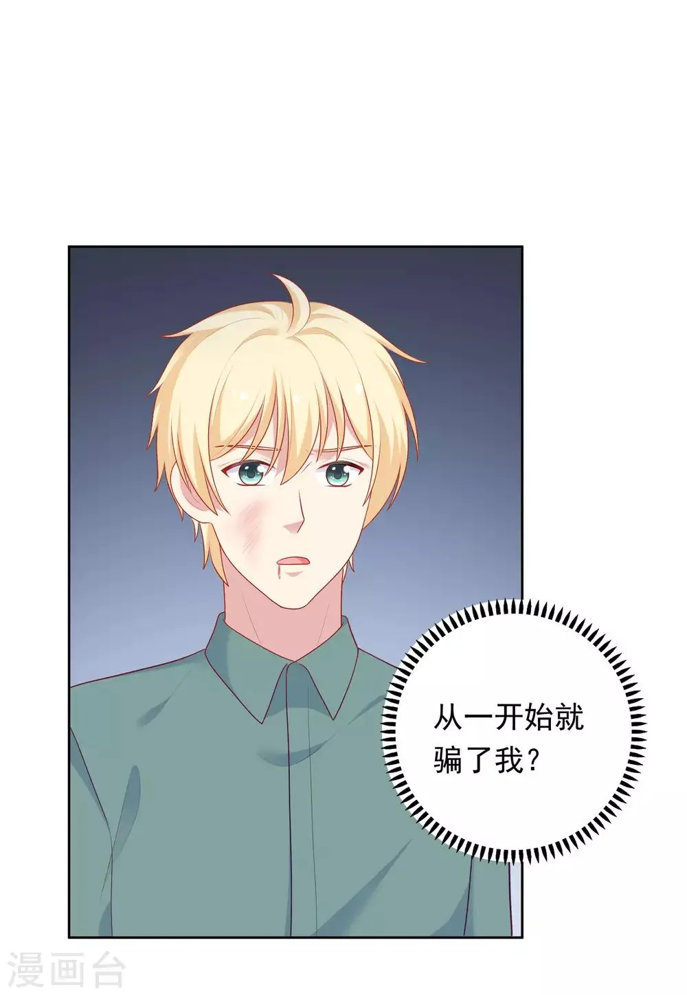第80话 慕白被黑 第22页