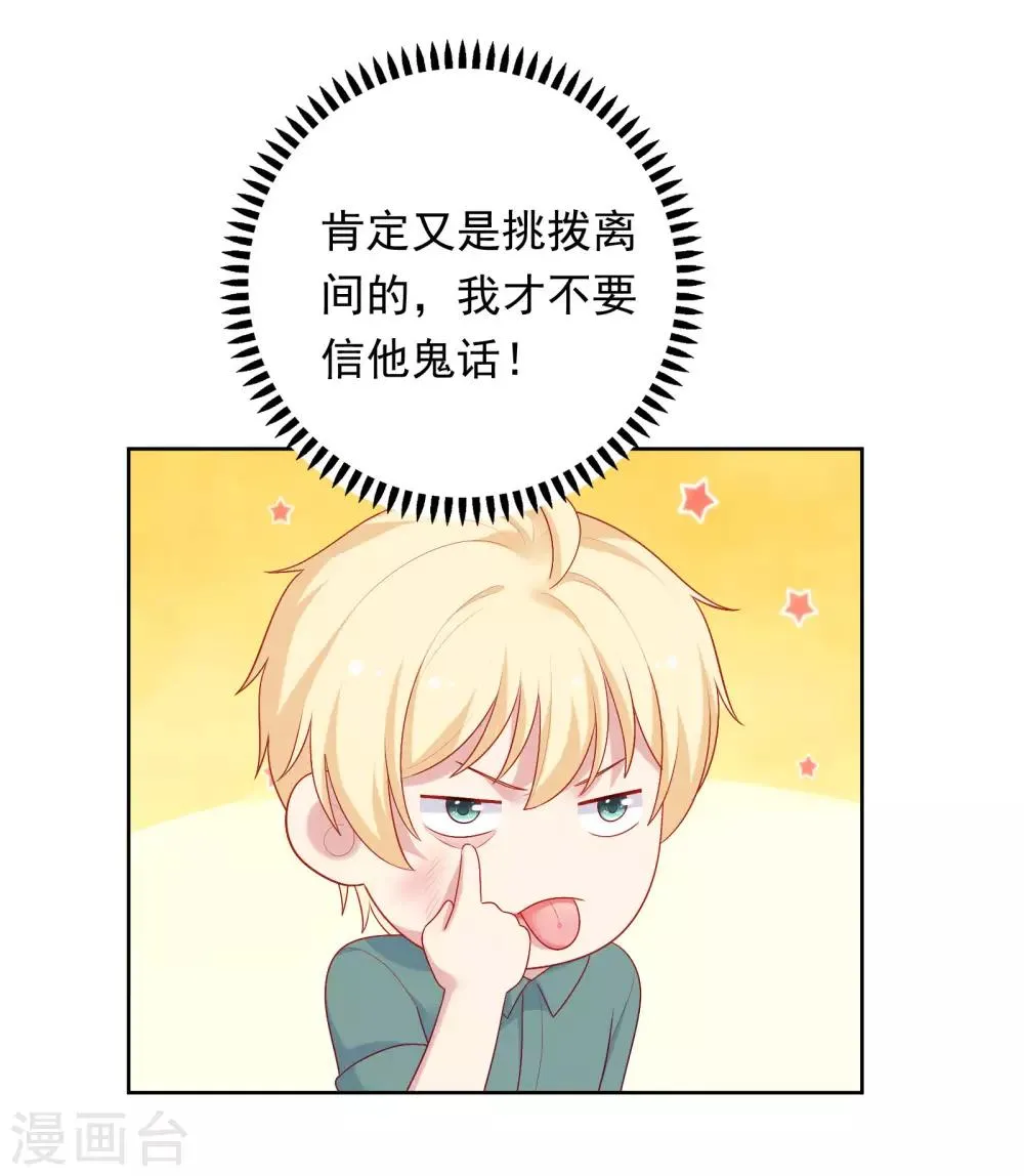 第80话 慕白被黑 第23页