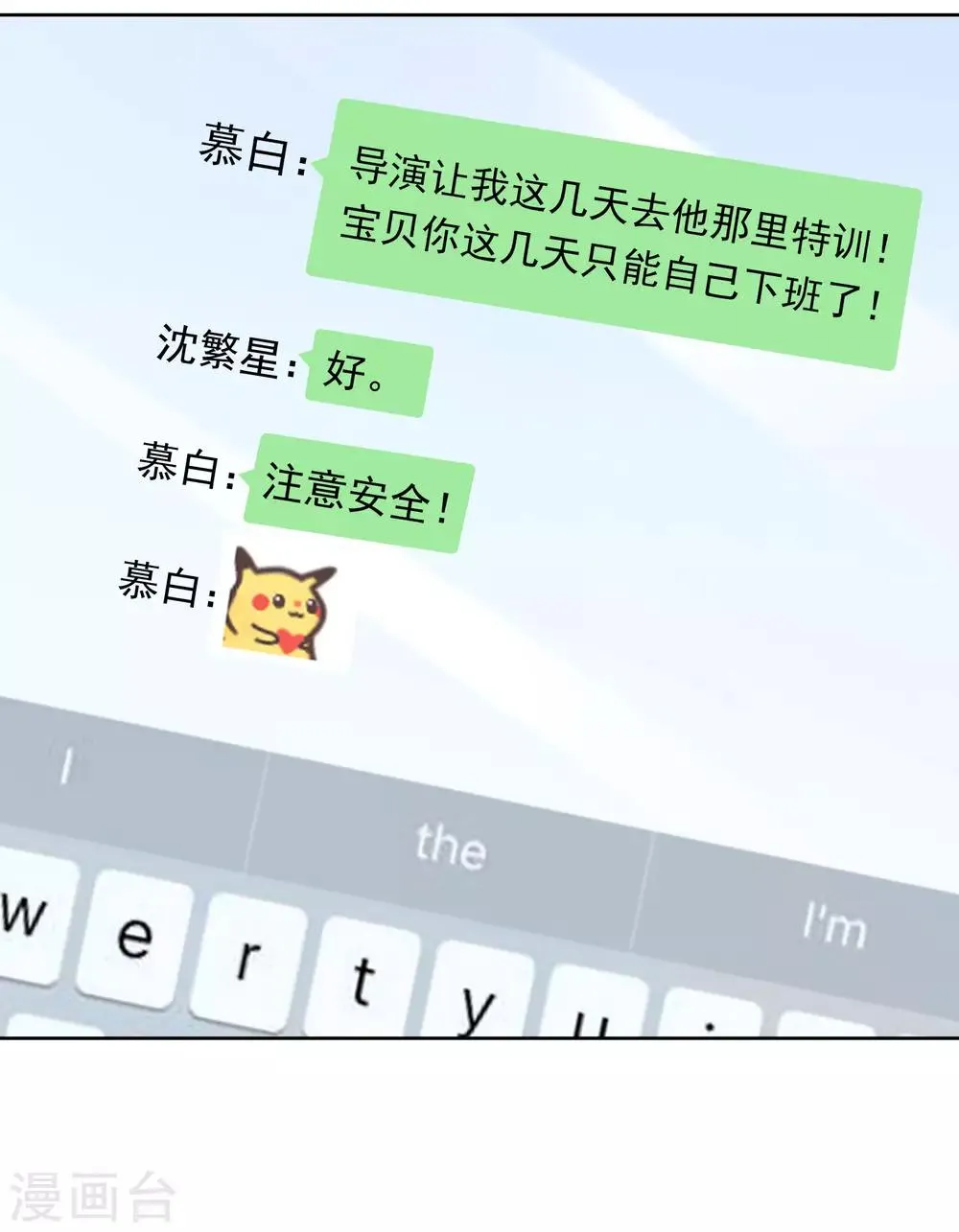 第80话 慕白被黑 第26页