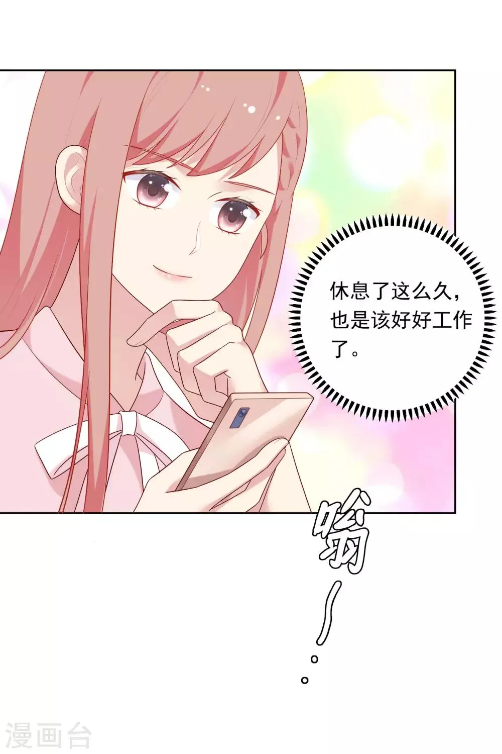第80话 慕白被黑 第27页