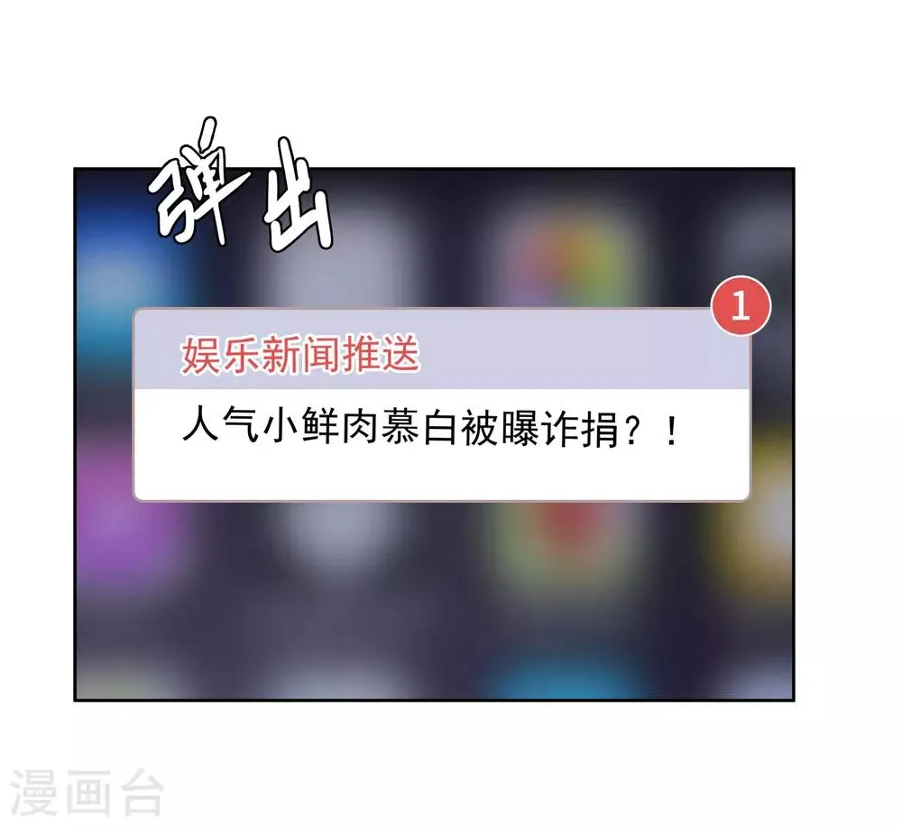 第80话 慕白被黑 第28页