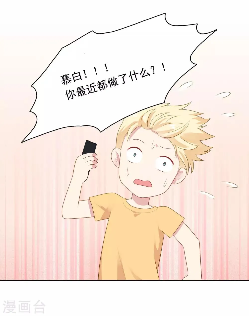 第81话 月瞳怀孕了！？ 第10页