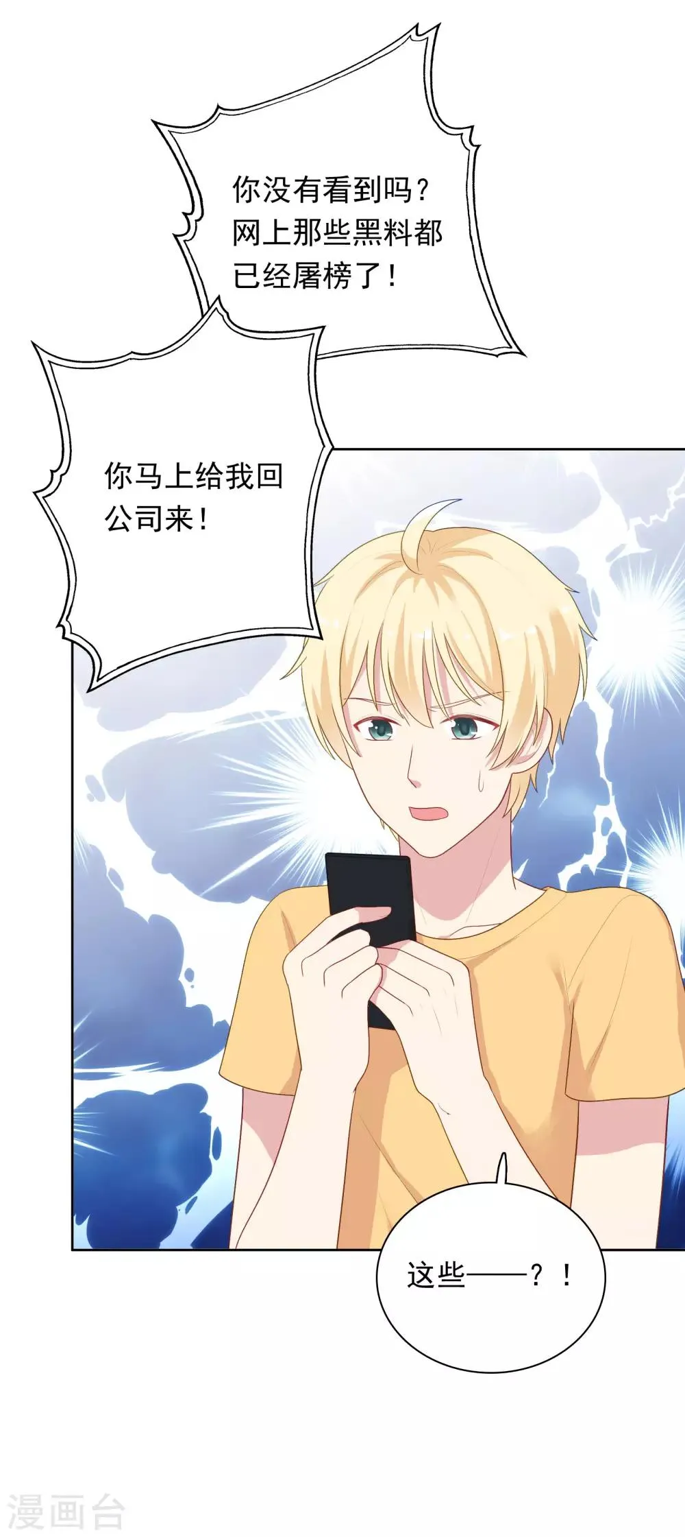 第81话 月瞳怀孕了！？ 第12页