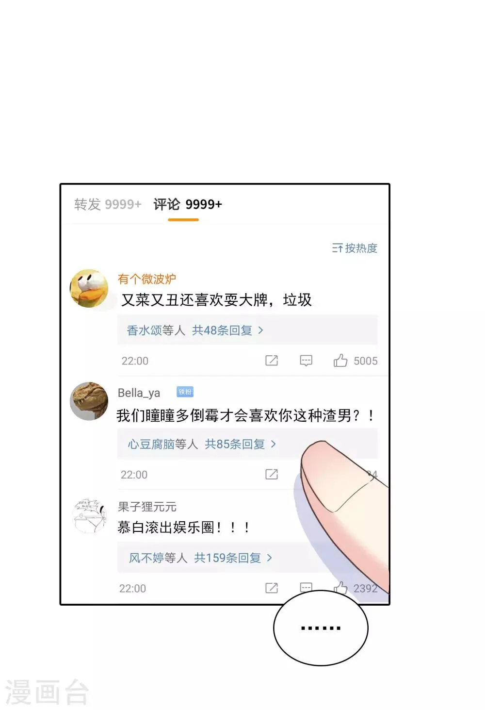 第81话 月瞳怀孕了！？ 第13页
