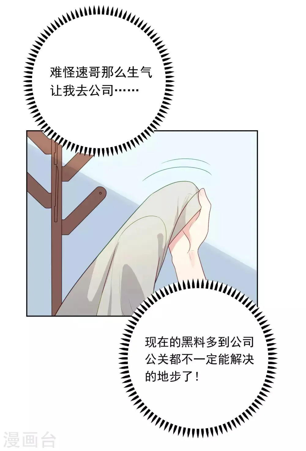 第81话 月瞳怀孕了！？ 第14页