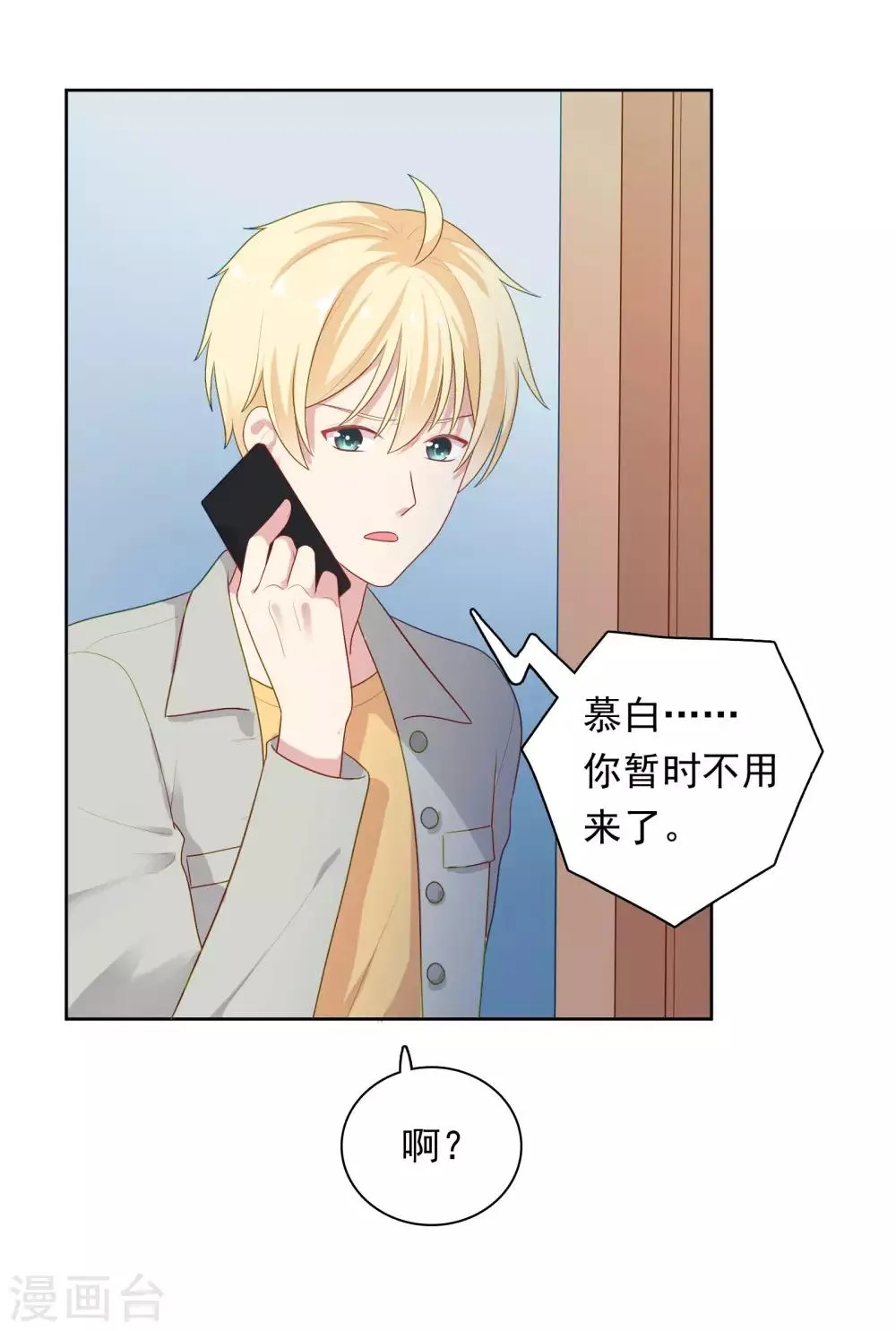 第81话 月瞳怀孕了！？ 第16页