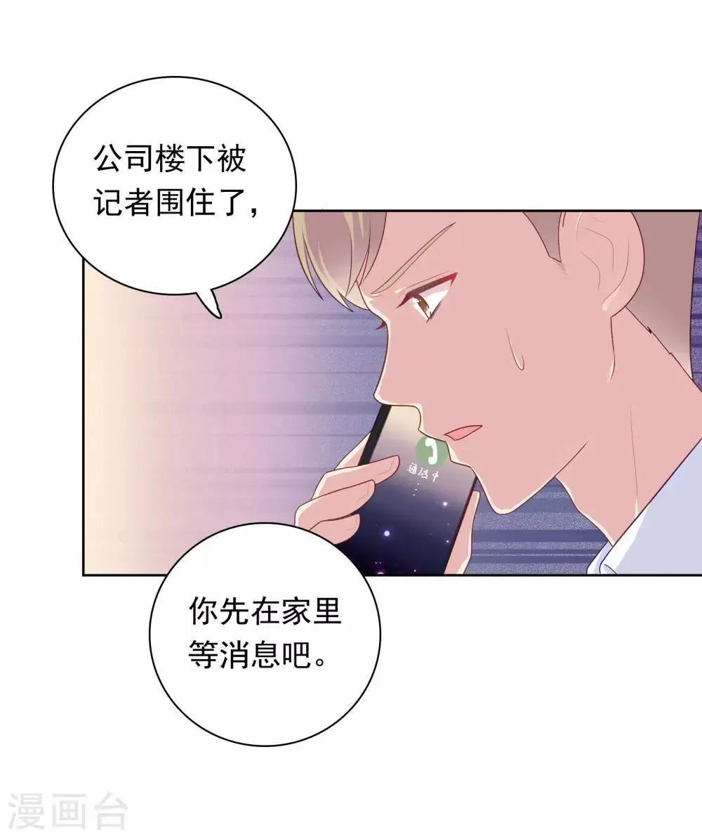 第81话 月瞳怀孕了！？ 第17页