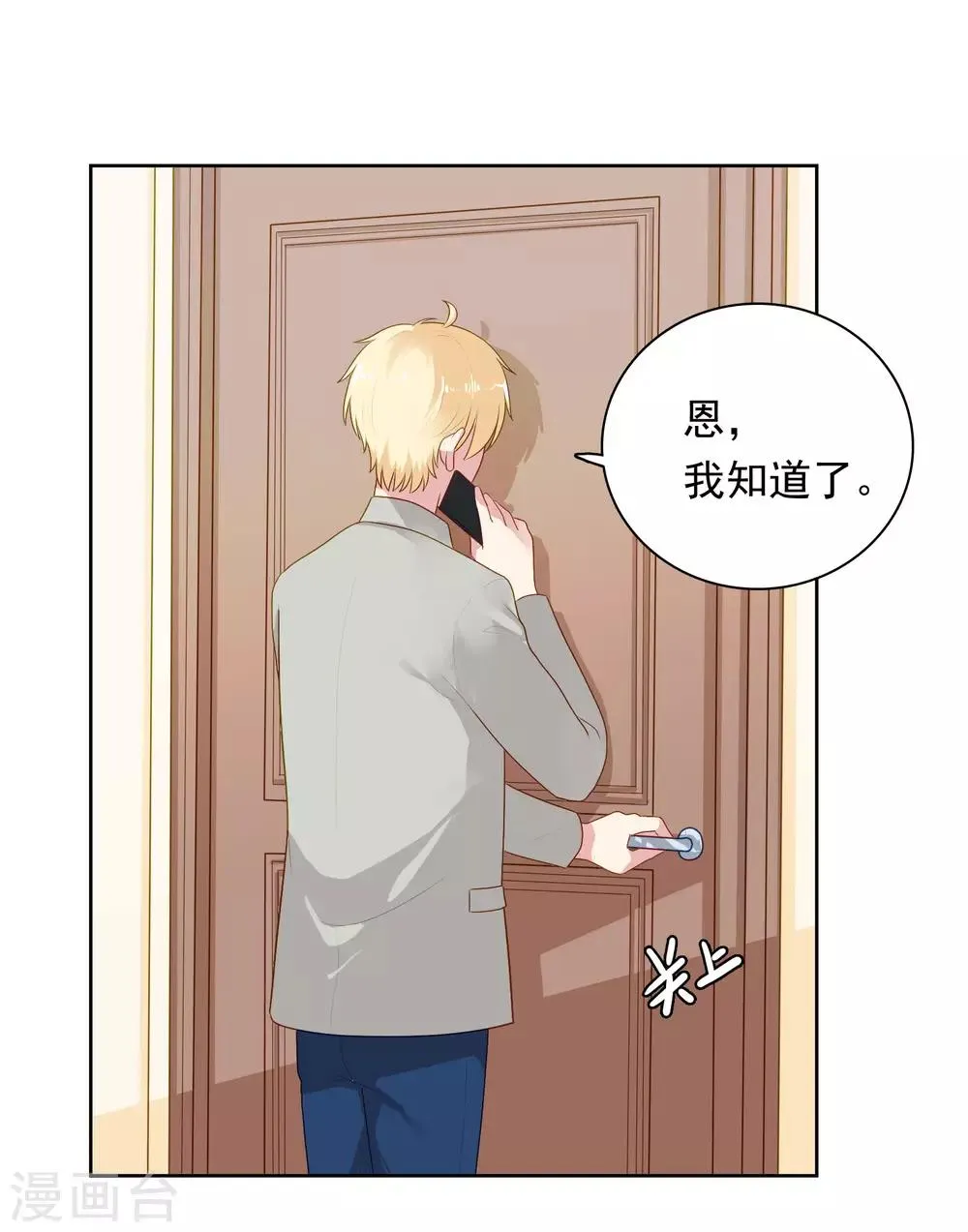 第81话 月瞳怀孕了！？ 第18页