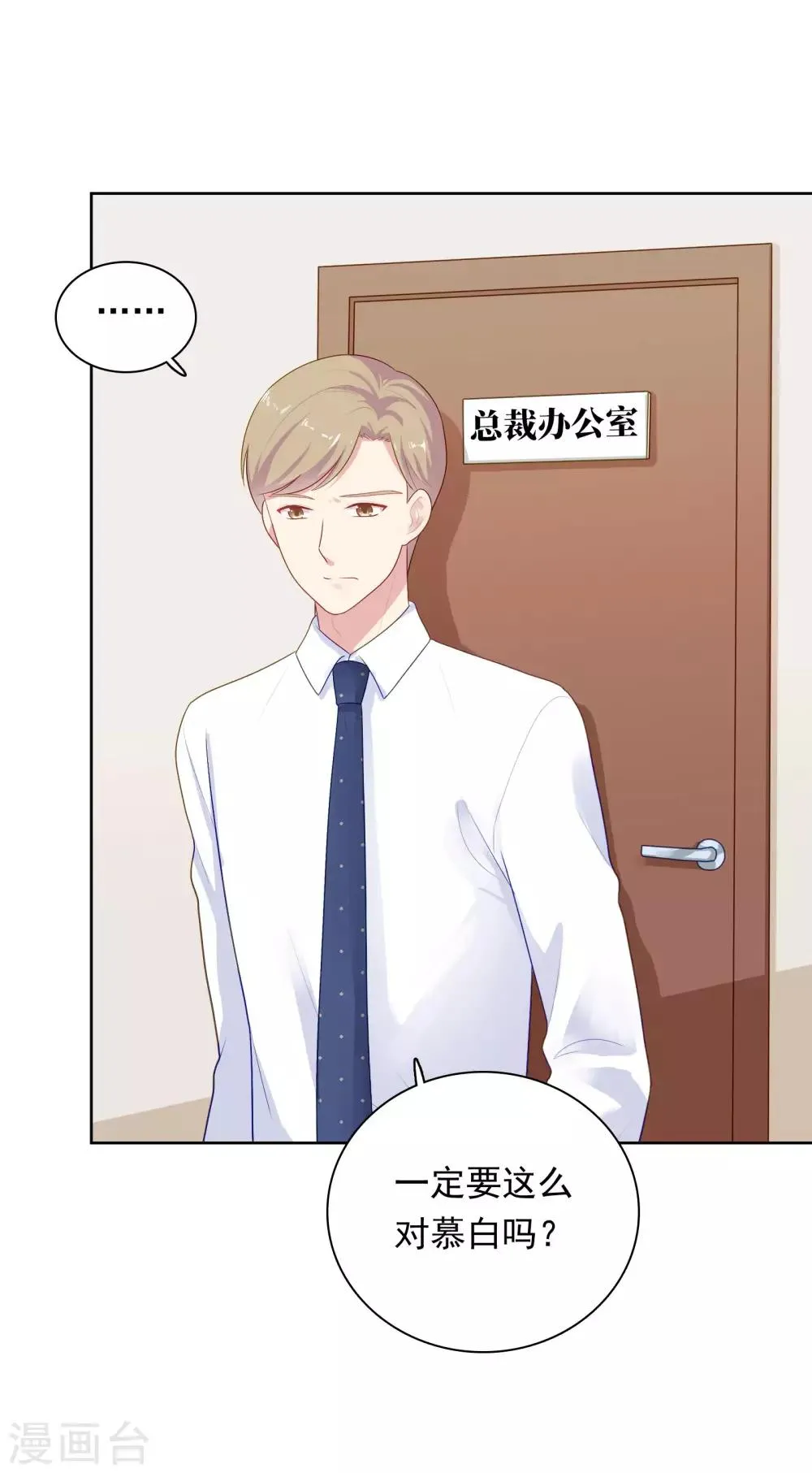 第81话 月瞳怀孕了！？ 第20页