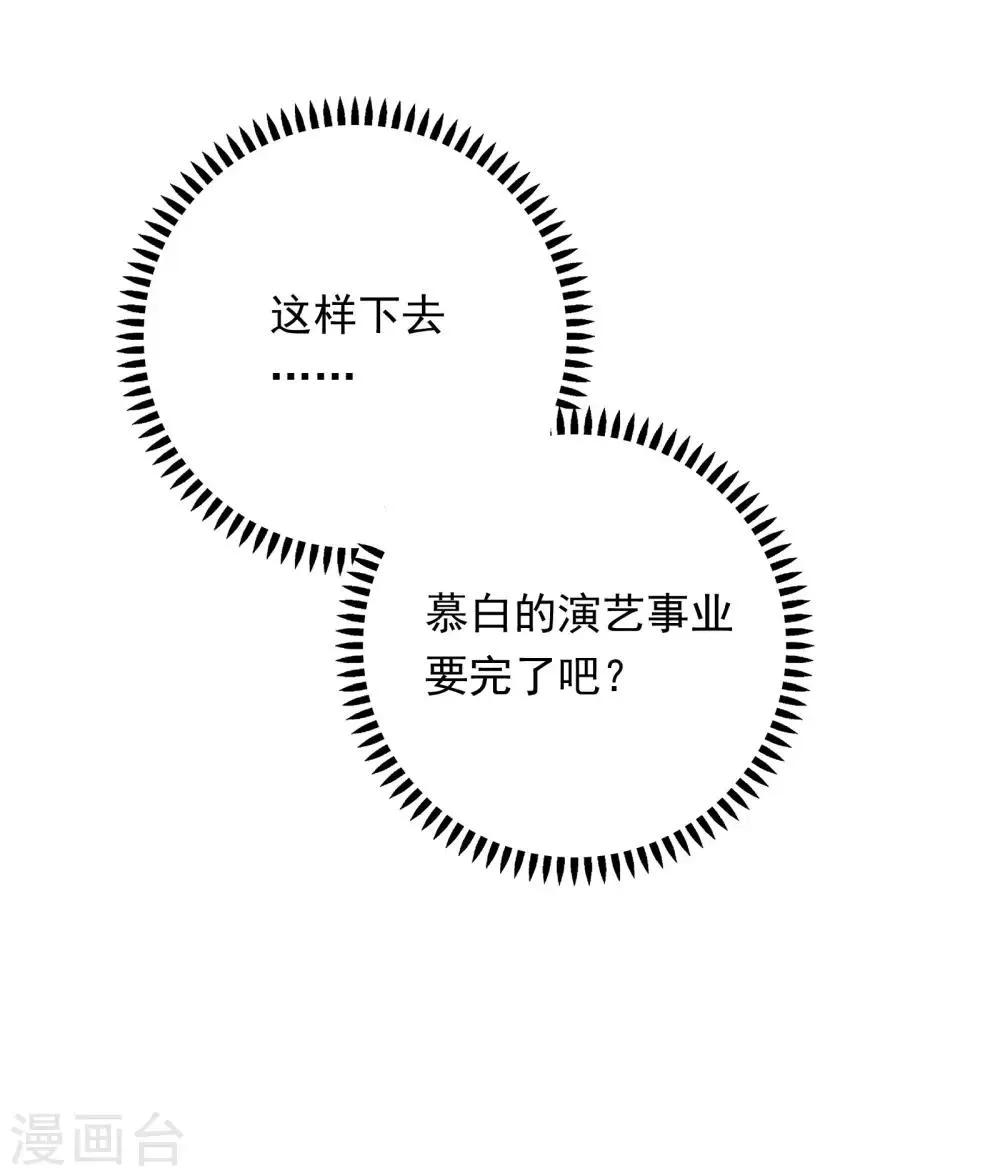 第81话 月瞳怀孕了！？ 第21页