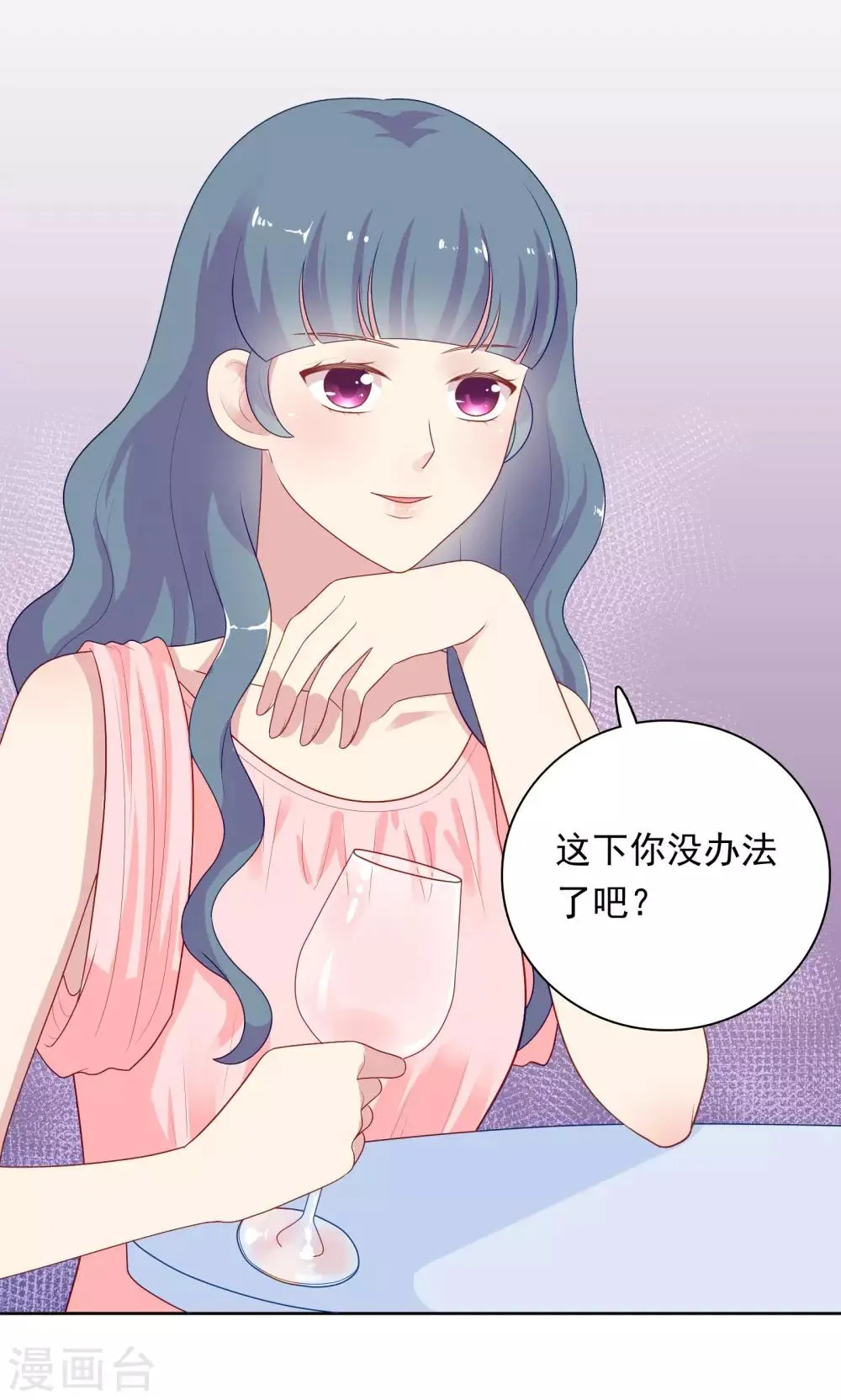 第81话 月瞳怀孕了！？ 第24页