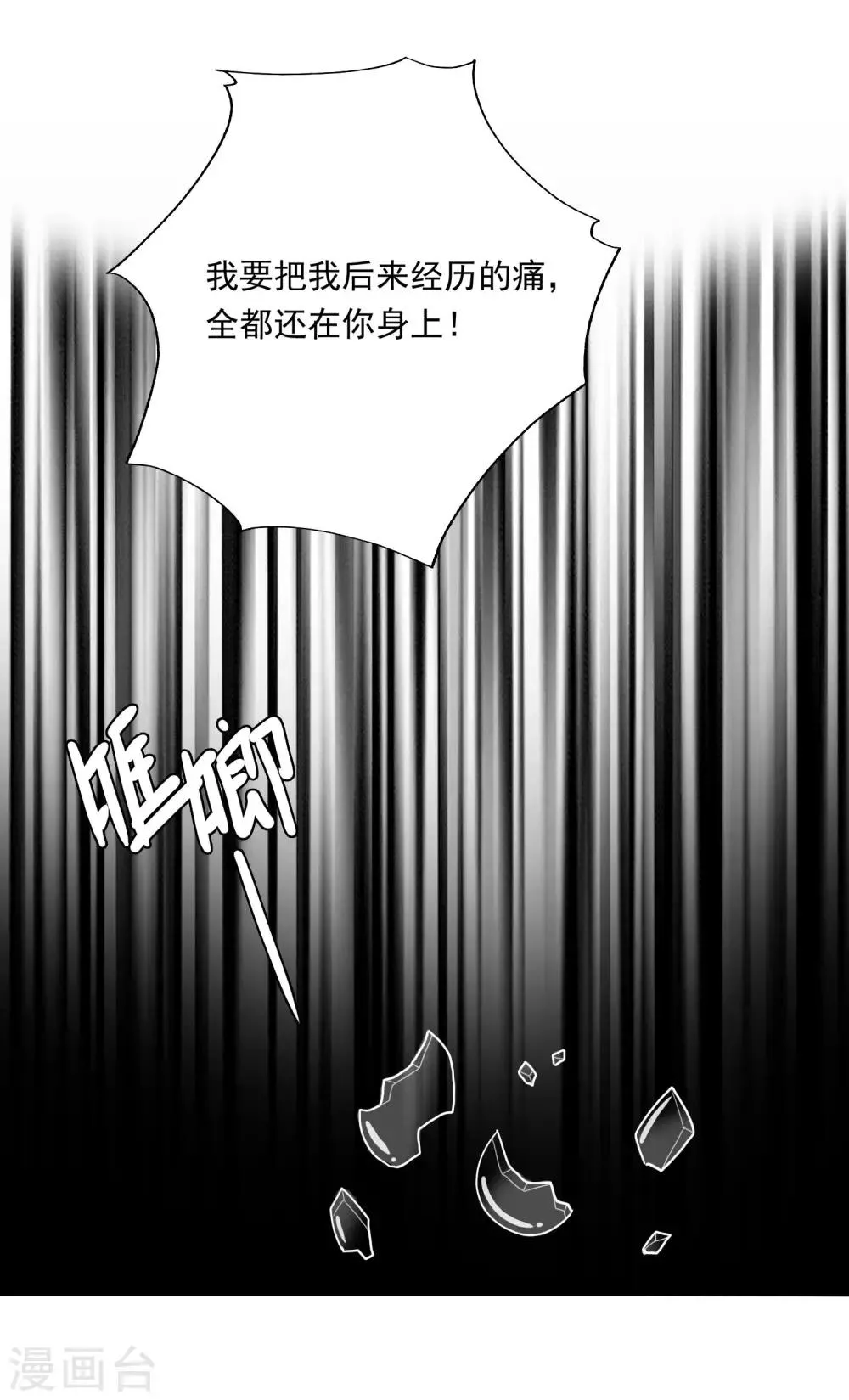 第81话 月瞳怀孕了！？ 第26页