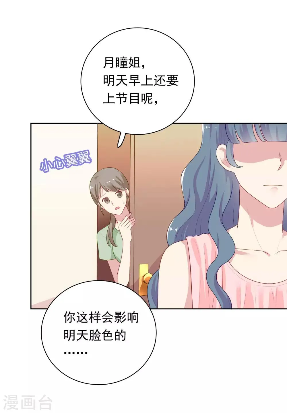 第81话 月瞳怀孕了！？ 第27页