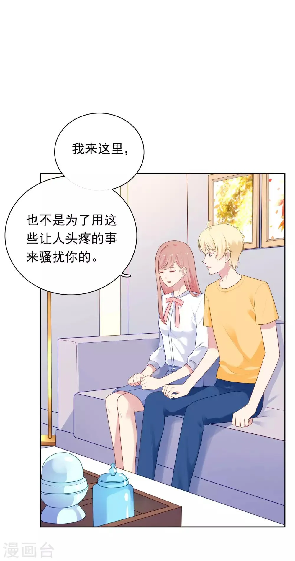 第84话 我好喜欢你啊 第20页