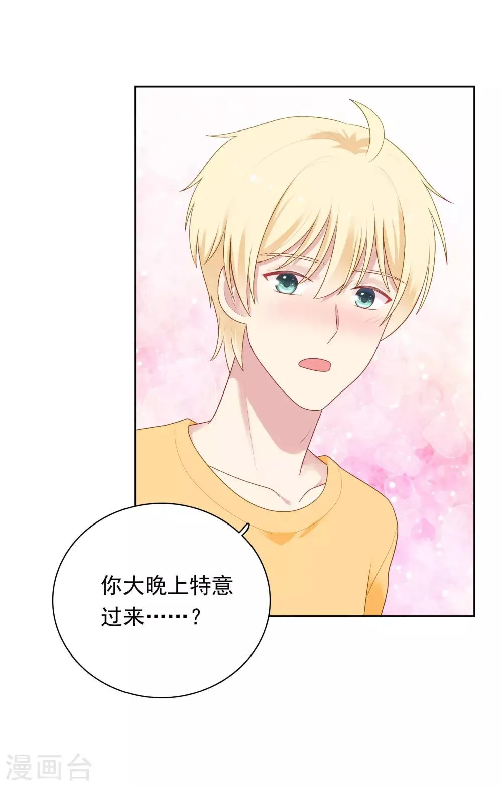 第84话 我好喜欢你啊 第22页