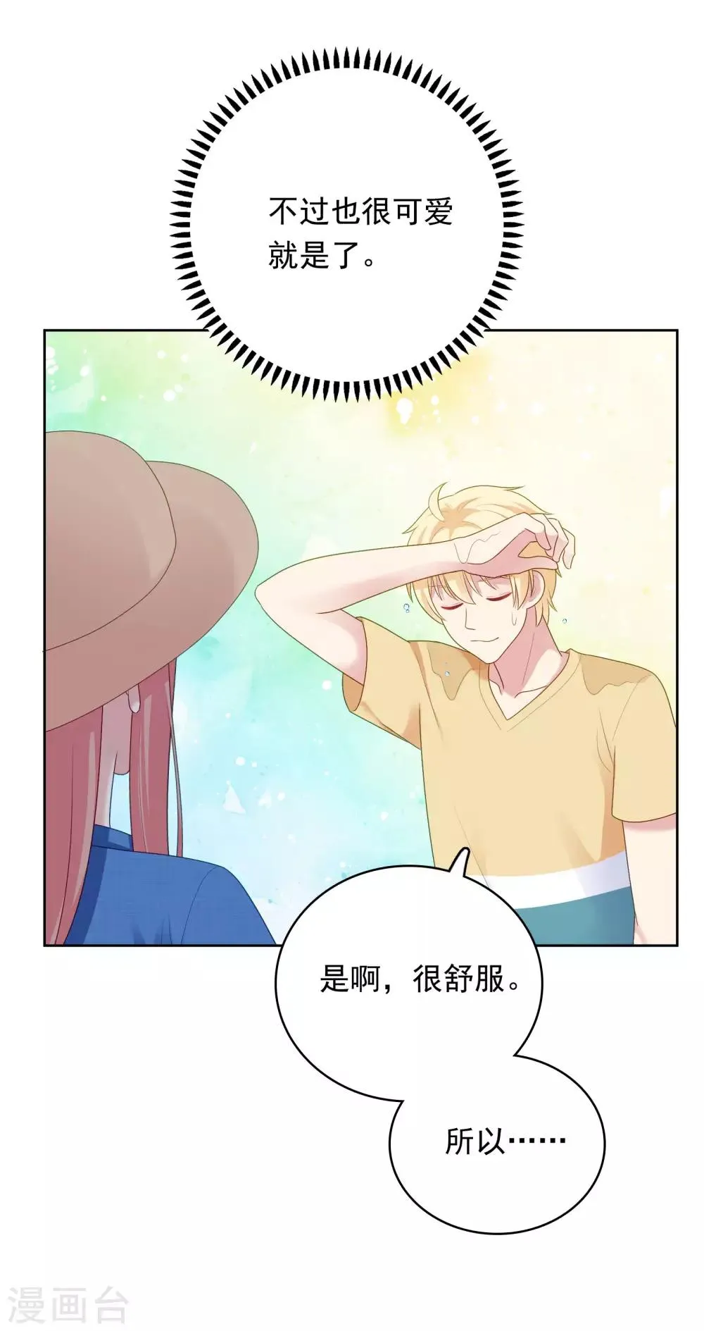 第92话 白天到黑夜 第26页