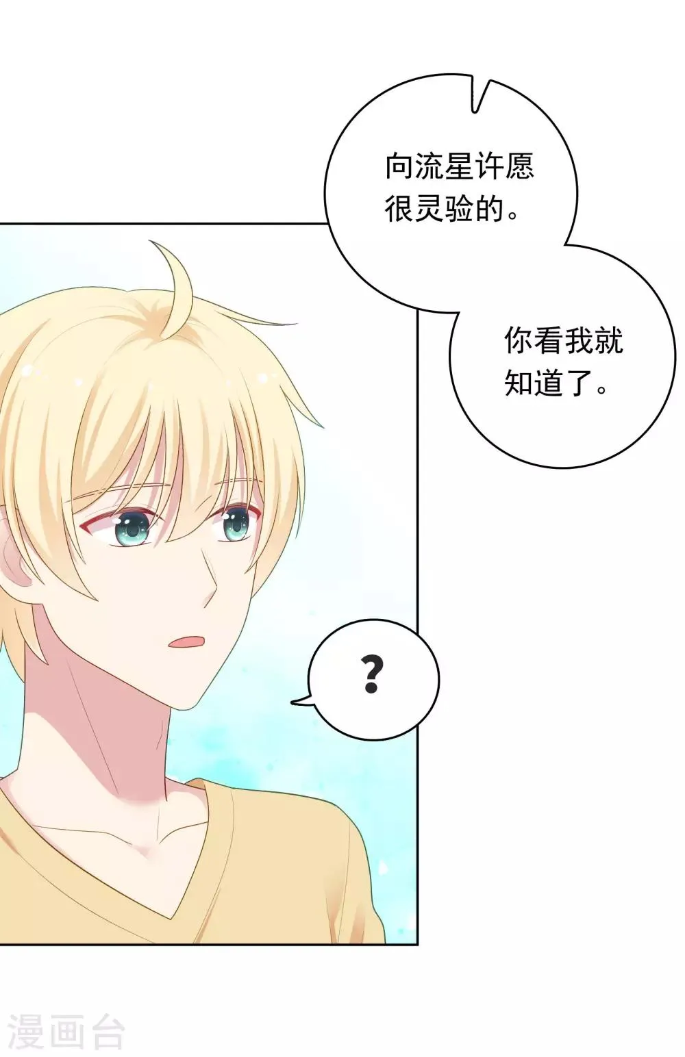 第94话 最后一夜 第12页