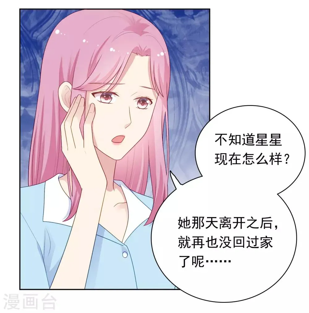 第97话 被牺牲掉的棋子 第30页