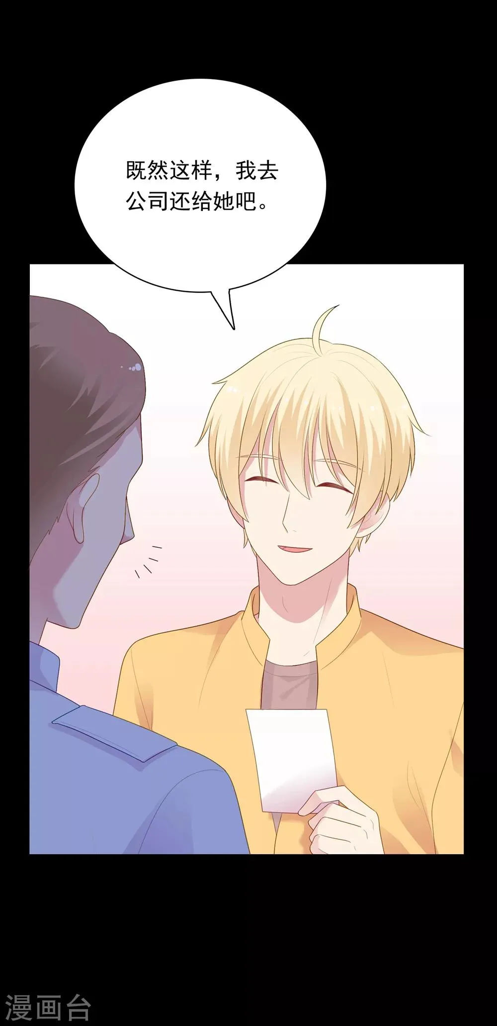 第105话 渐行渐远的两人？ 第15页