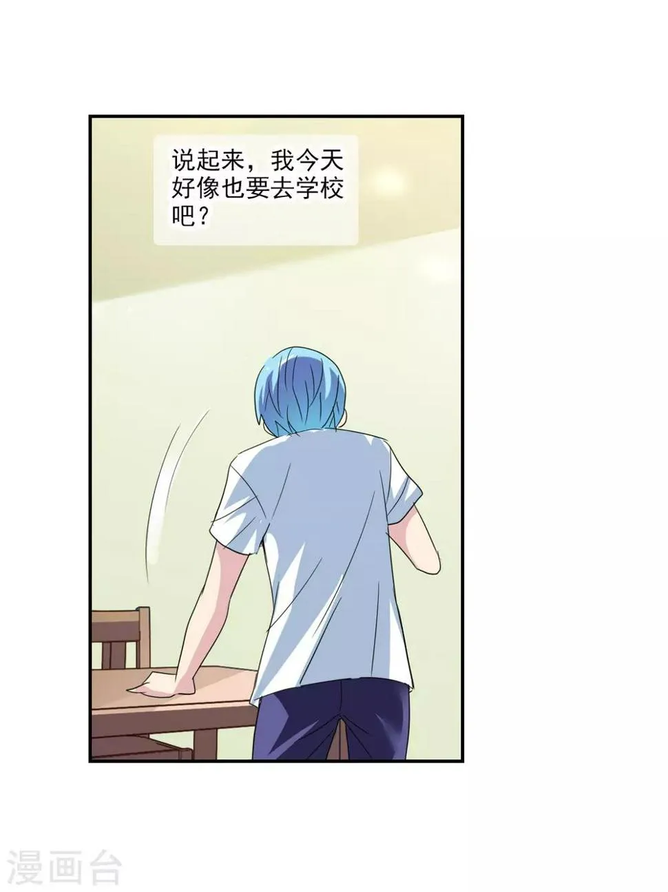 第42话3 不会生气了吧？ 第29页