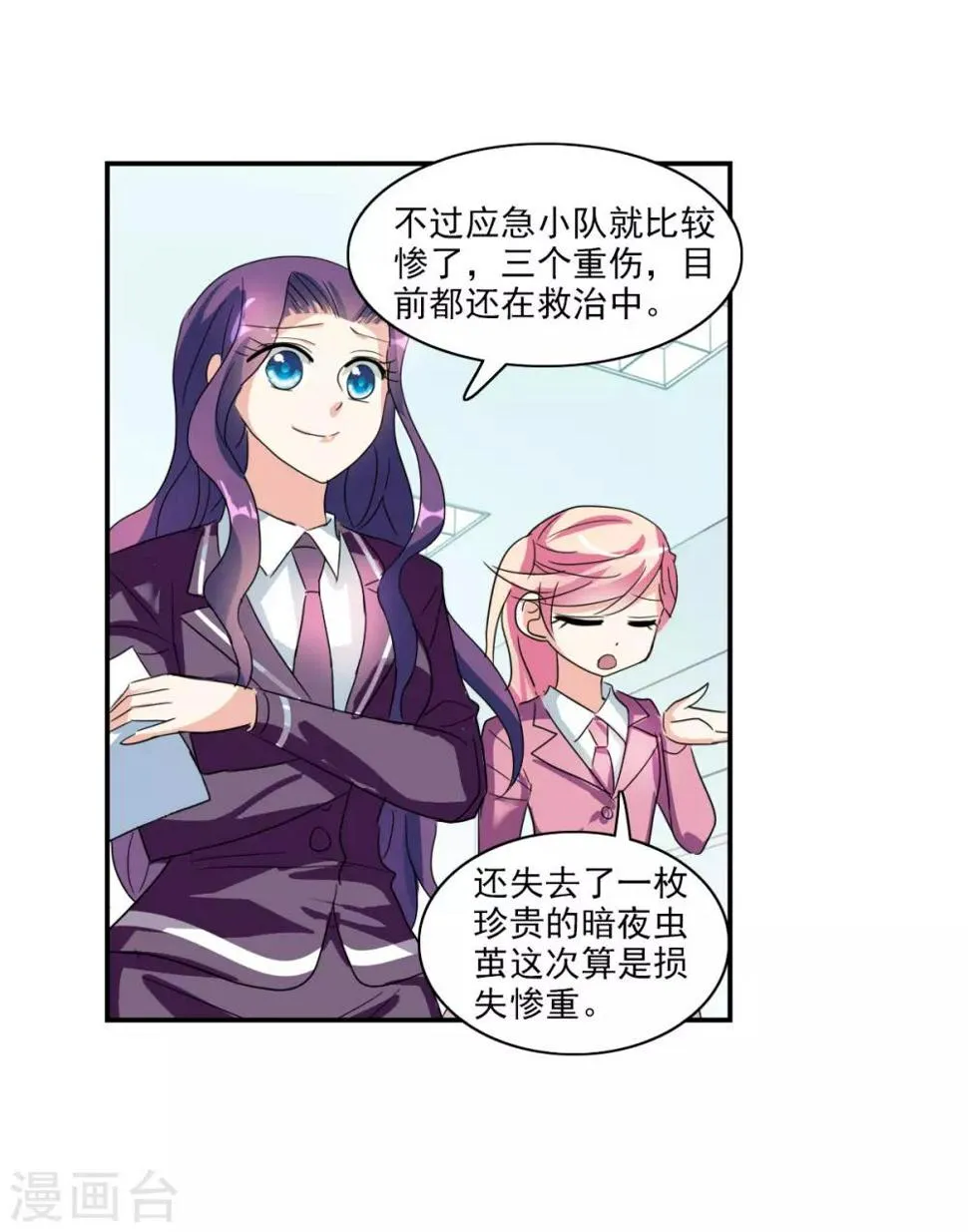 第42话1 不会生气了吧？ 第13页