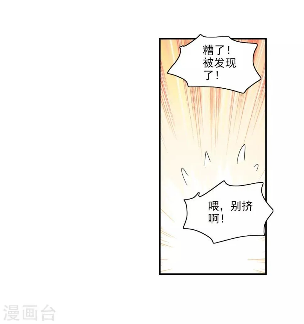 第42话1 不会生气了吧？ 第20页