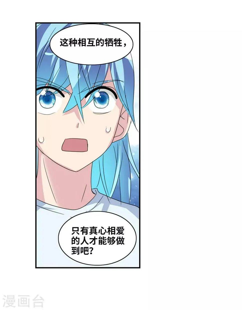 第42话2 不会生气了吧？ 第5页