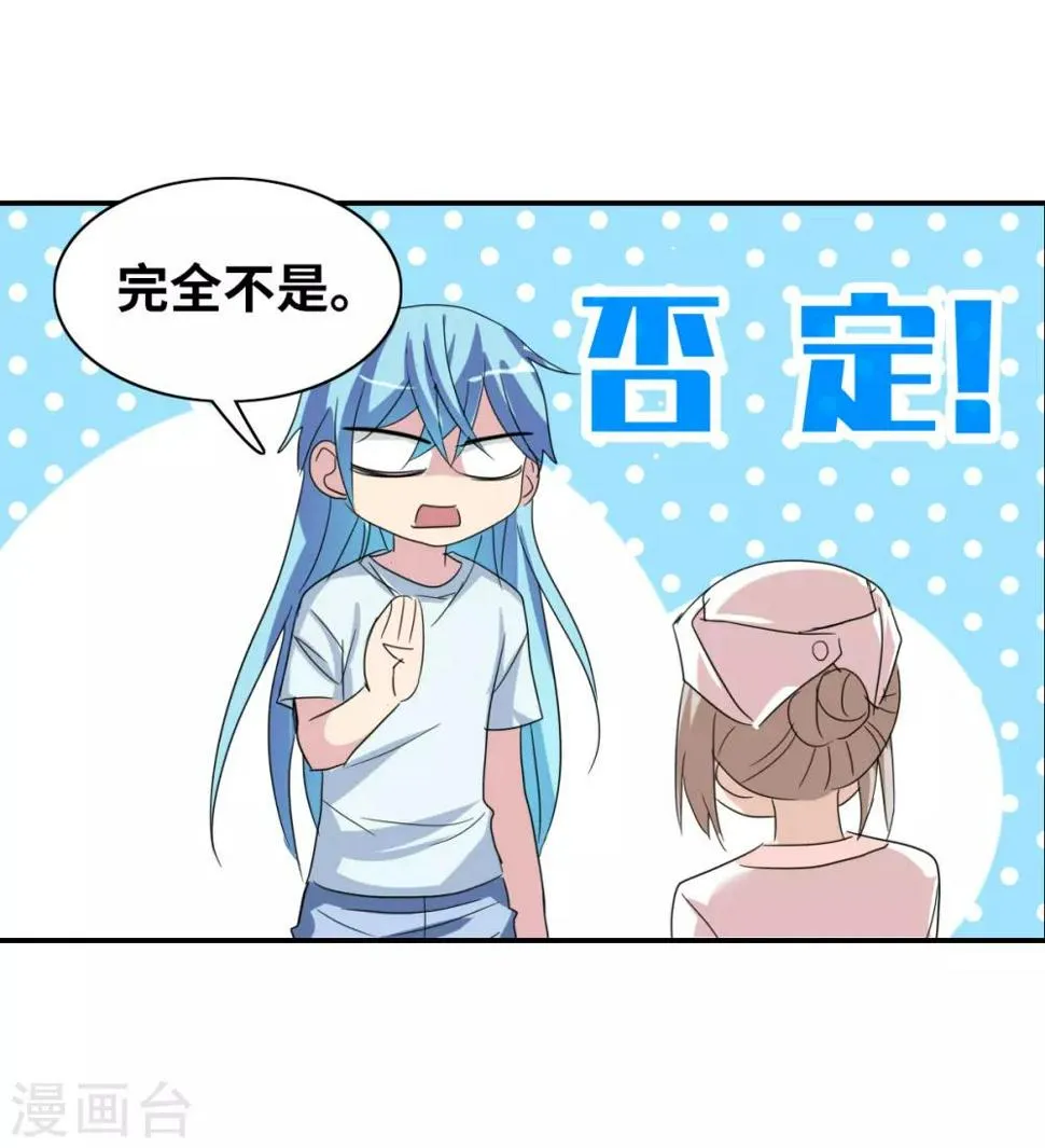 第42话2 不会生气了吧？ 第9页