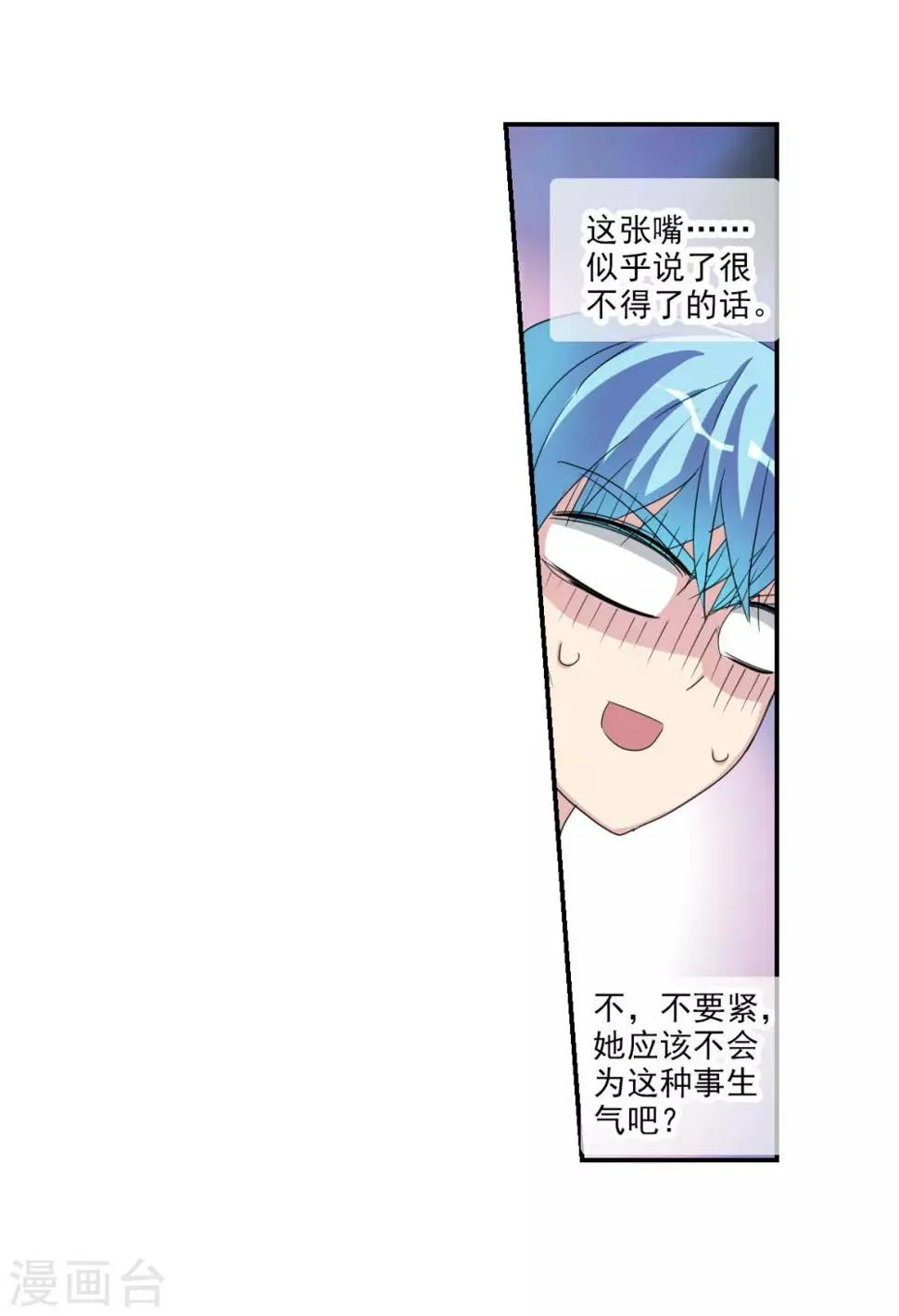 第42话2 不会生气了吧？ 第16页