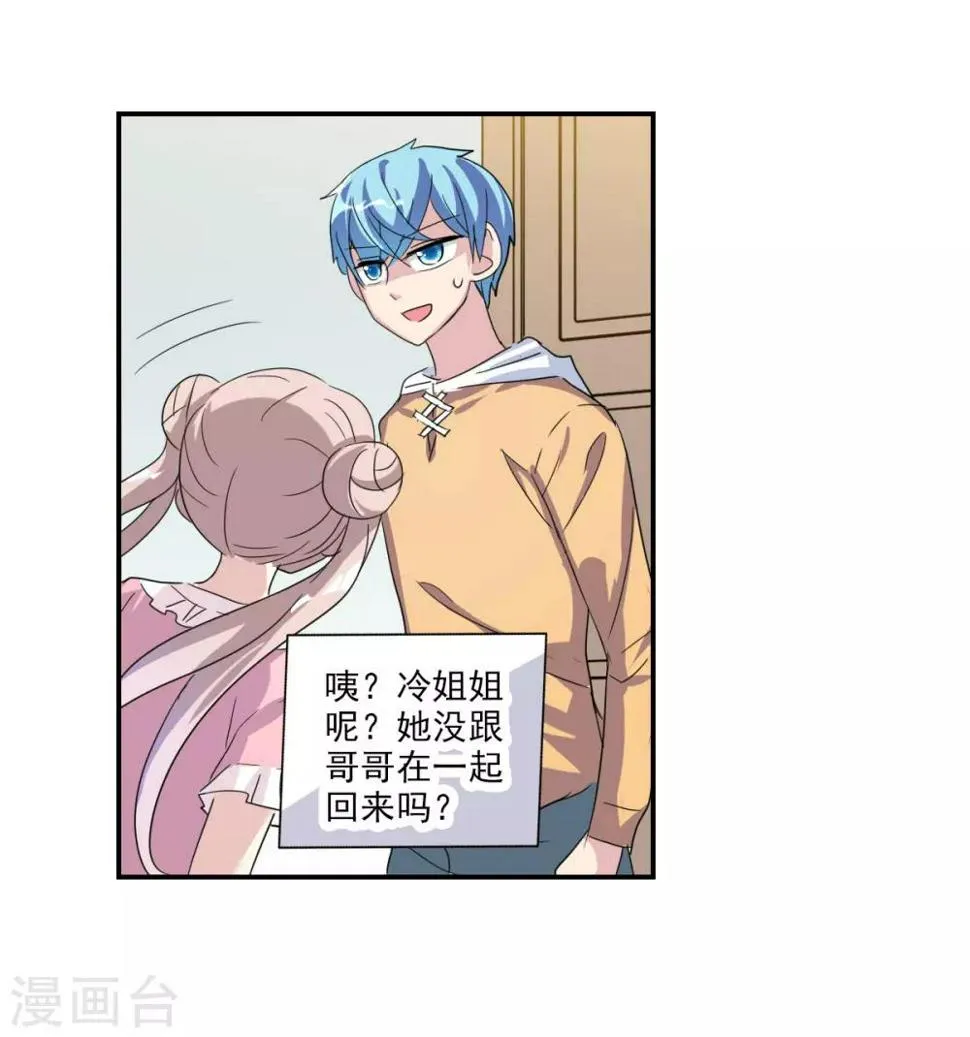 第42话2 不会生气了吧？ 第29页