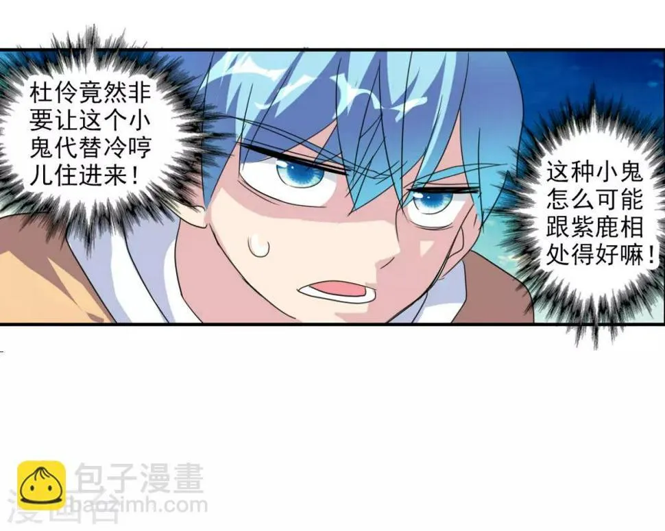 第42话2 不会生气了吧？ 第35页