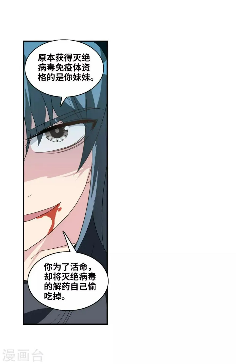 第39话2 我变成怪物了？ 第5页