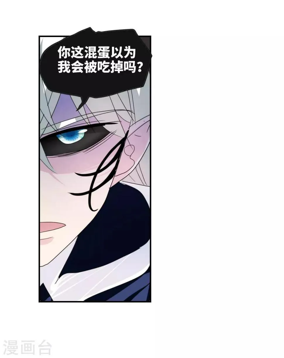 第39话1 我变成怪物了？ 第8页