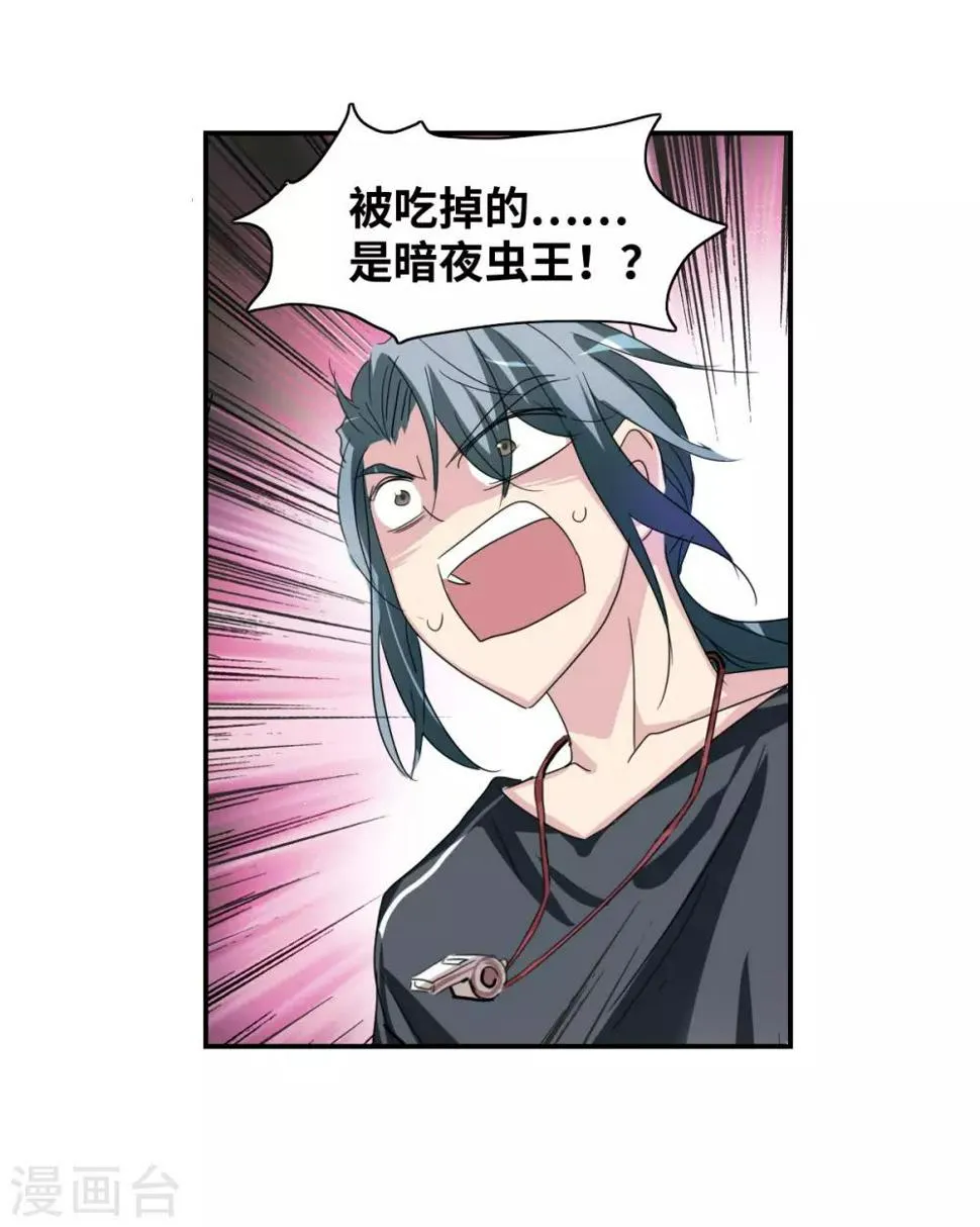 第39话1 我变成怪物了？ 第9页