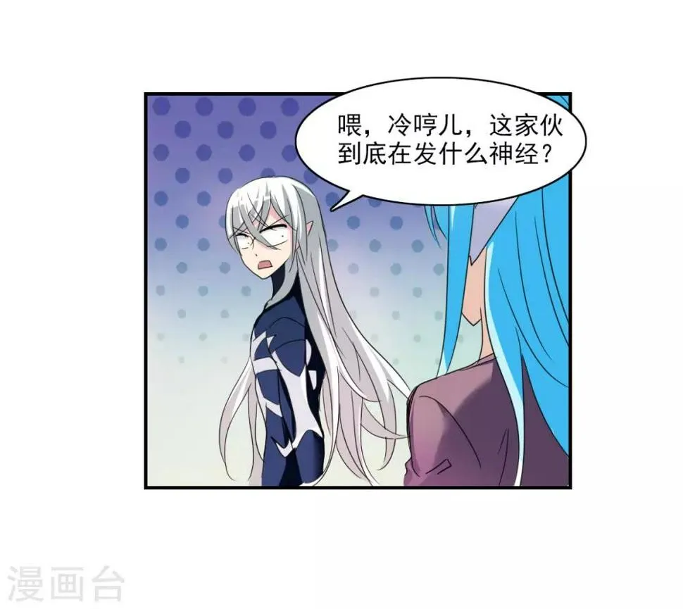 第39话1 我变成怪物了？ 第12页
