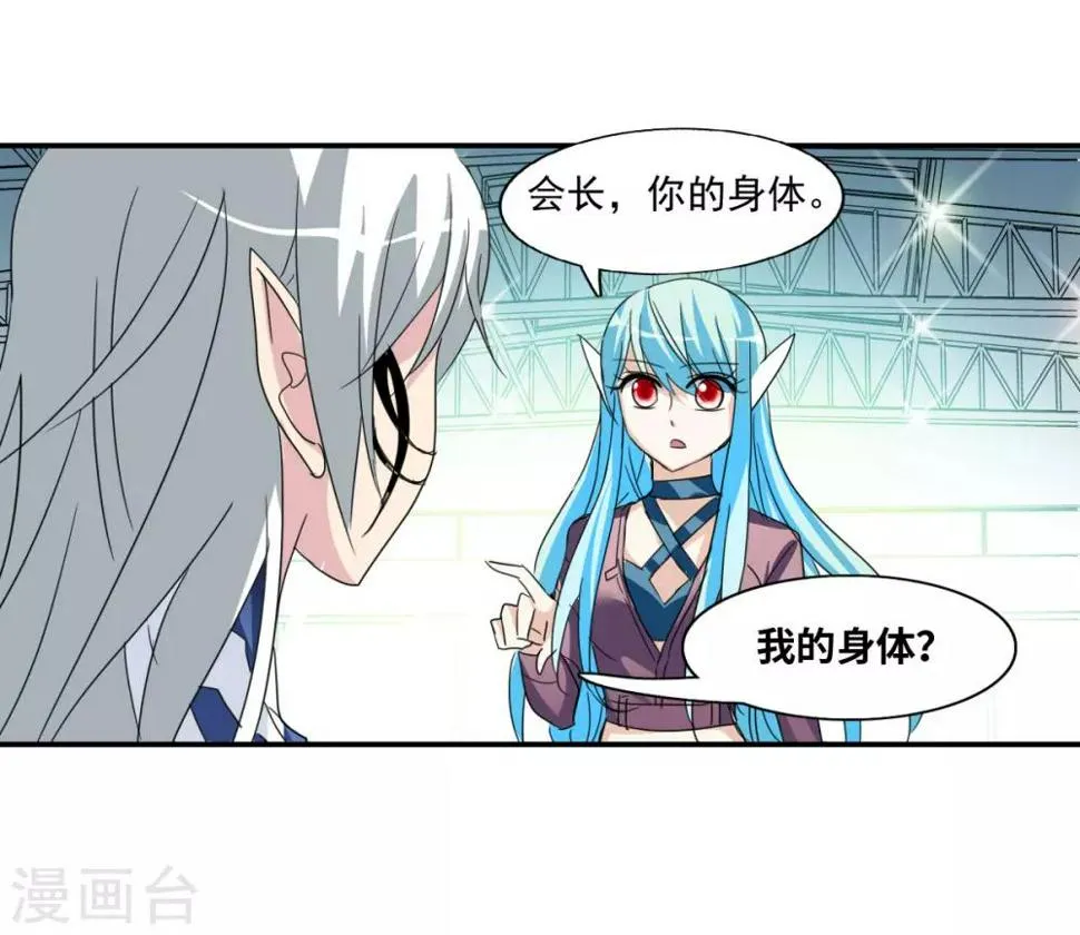 第39话1 我变成怪物了？ 第13页