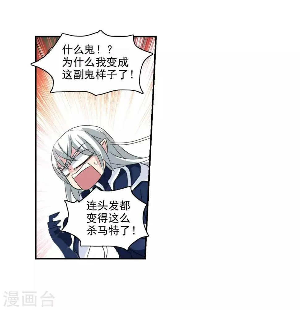 第39话1 我变成怪物了？ 第15页