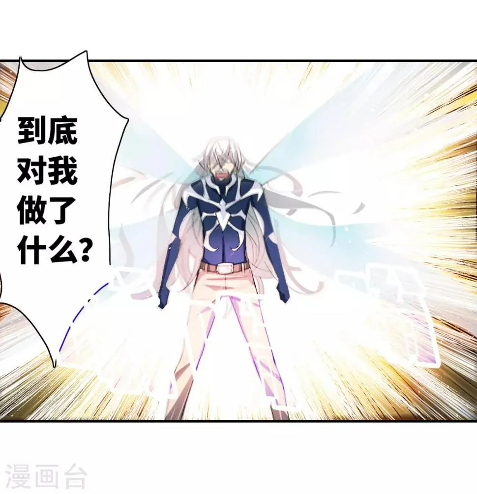 第39话1 我变成怪物了？ 第17页