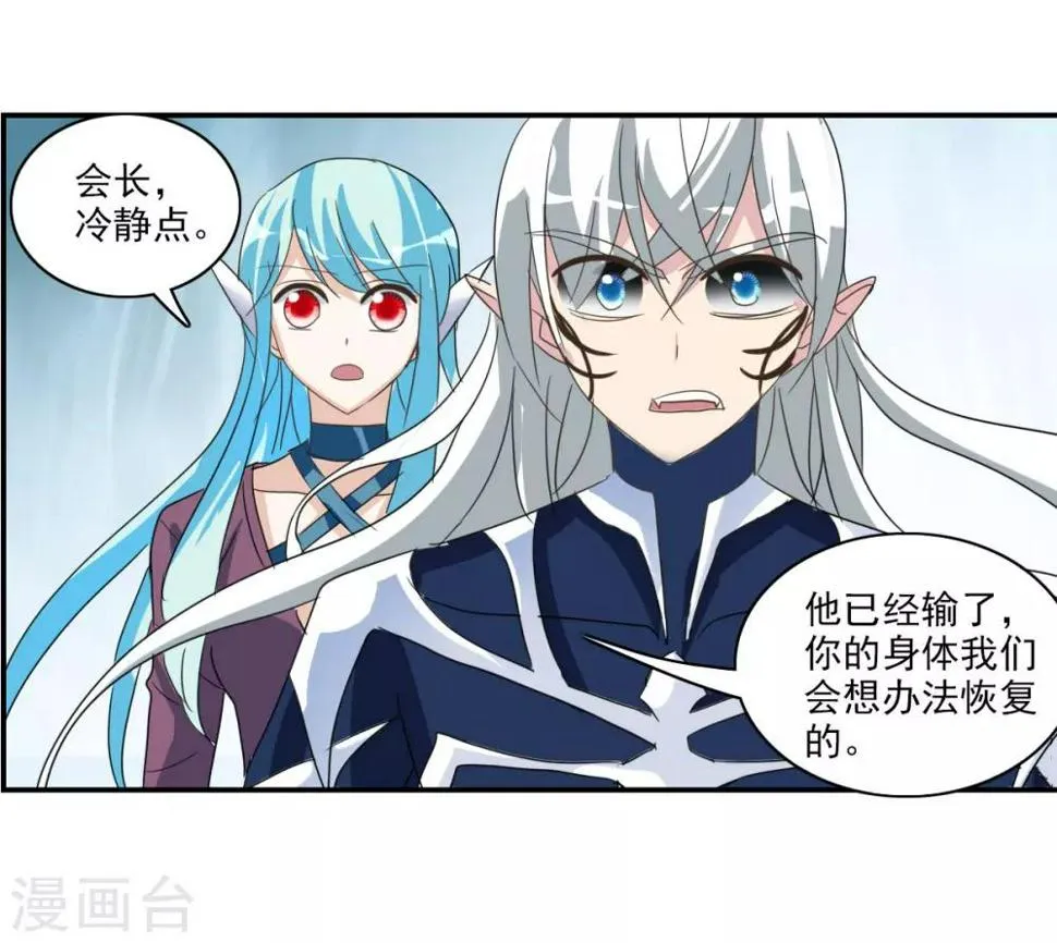 第39话1 我变成怪物了？ 第29页