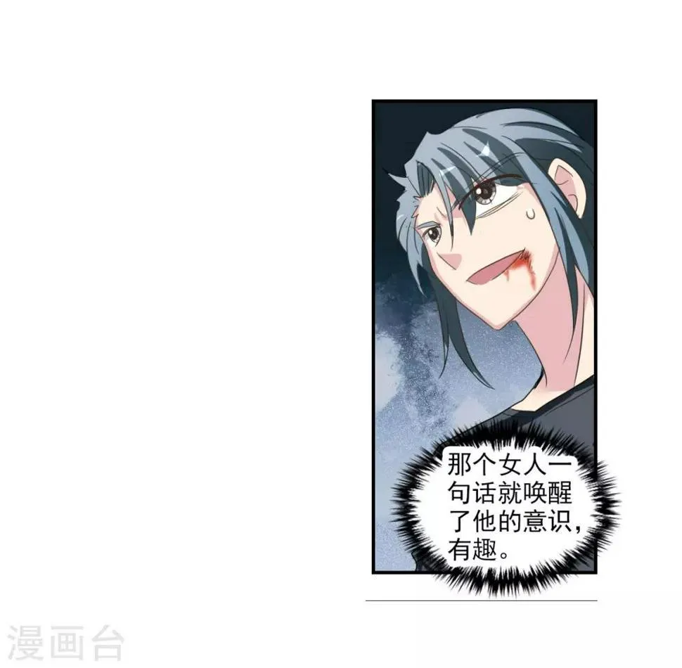 第39话1 我变成怪物了？ 第31页