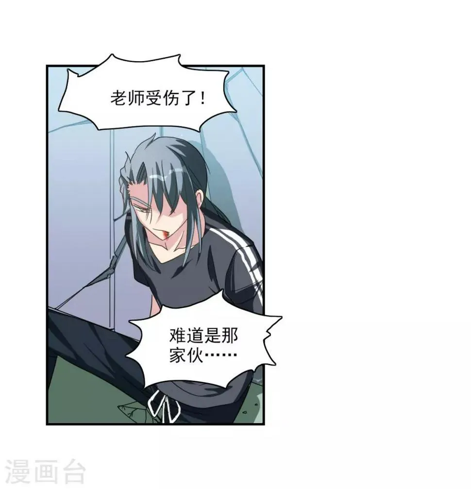 第39话1 我变成怪物了？ 第35页