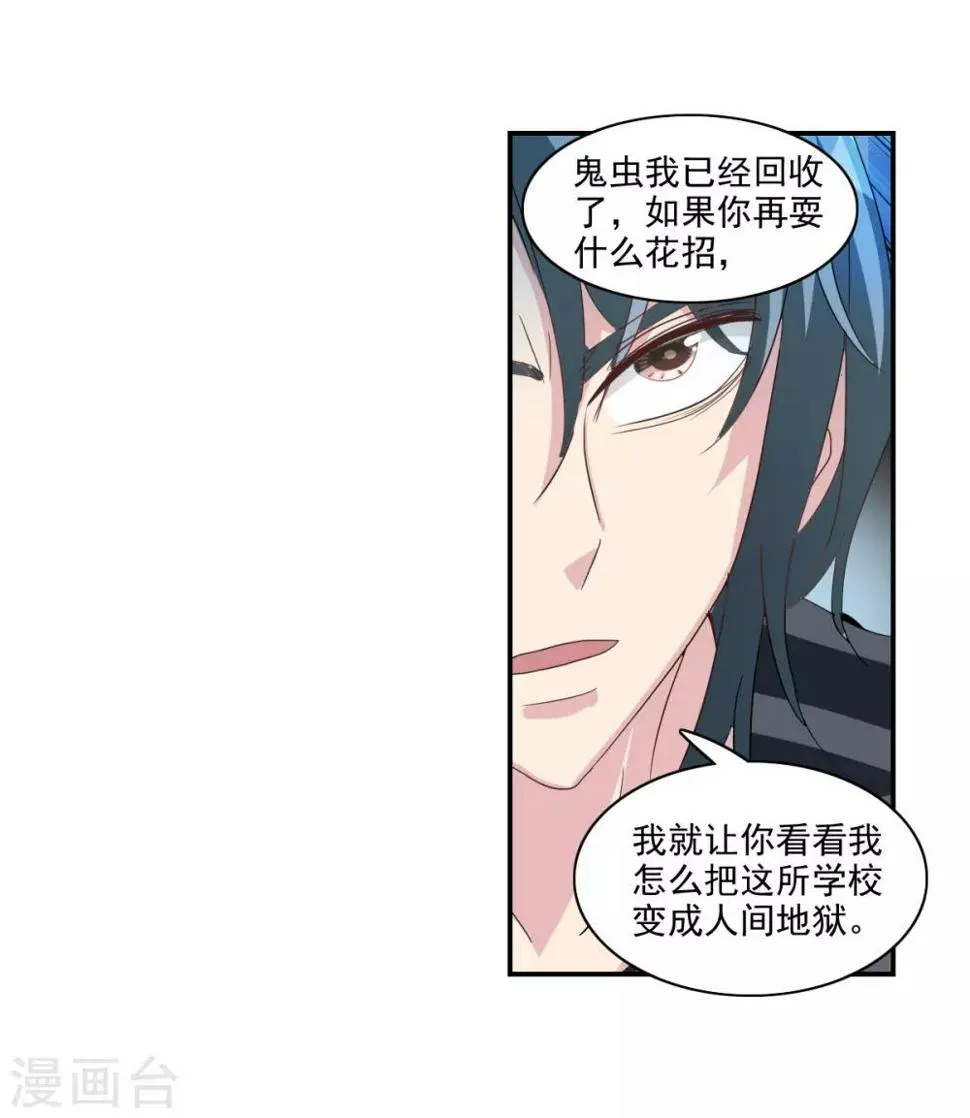 第38话3 孵化的虫茧！ 第5页