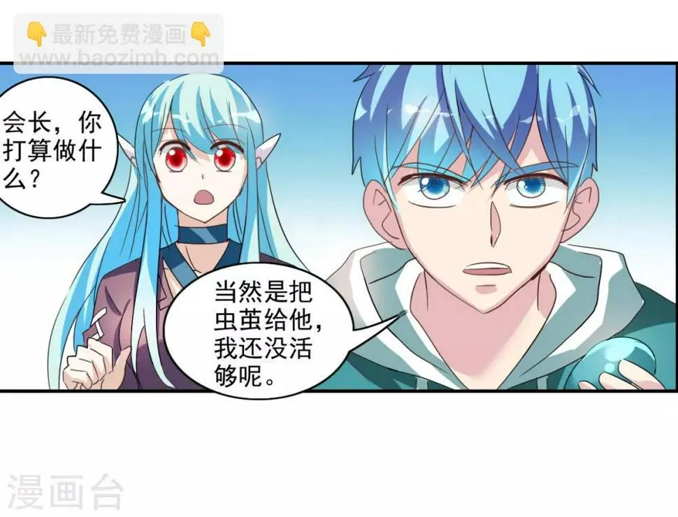 第38话3 孵化的虫茧！ 第6页