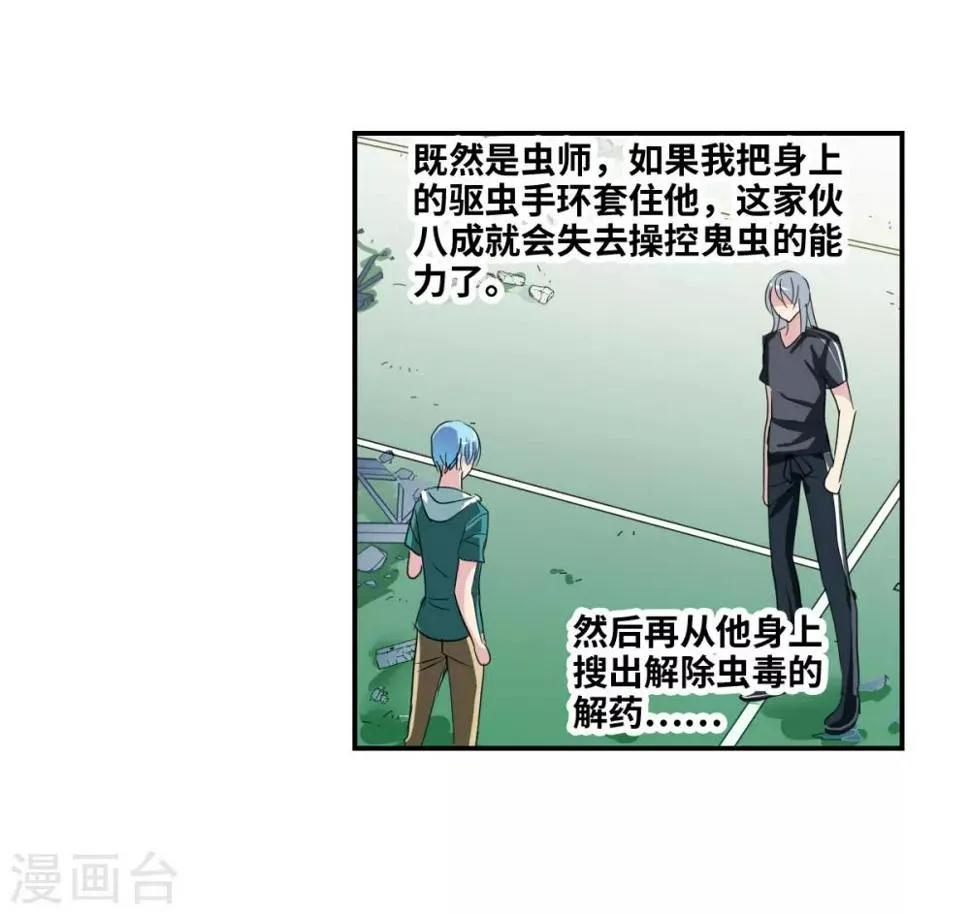 第38话3 孵化的虫茧！ 第8页