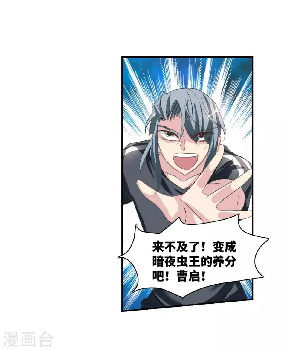 第38话3 孵化的虫茧！ 第14页
